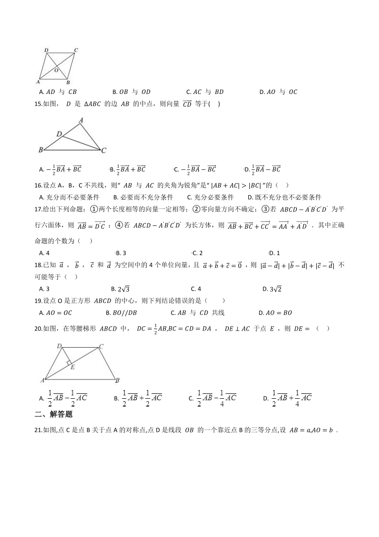 6.2平面向量的运算 基础练习-【新教材】2020-2021学年人教A版（2019）高中数学必修第二册（Word含解析）