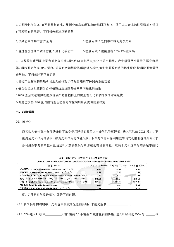 四川省威远中学2020届高三下学期考前模拟理综-生物试题