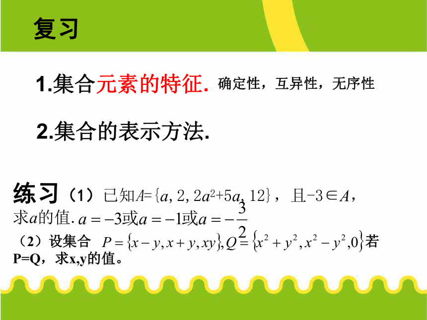 人教A版高中数学必修（一）：1.1.2集合间的基本关系 课件 (2)