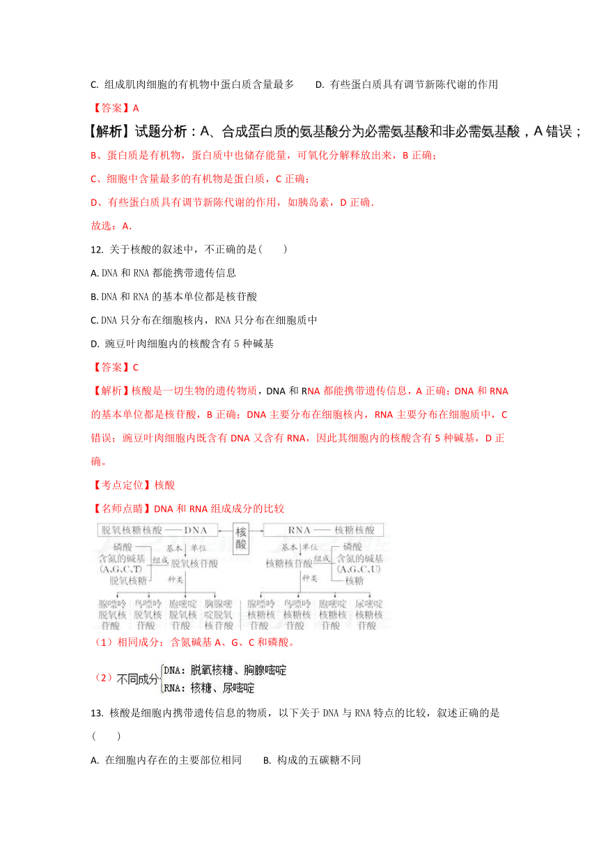 西藏林芝二中2017-2018学年高一上学期期末考试生物试题含解析