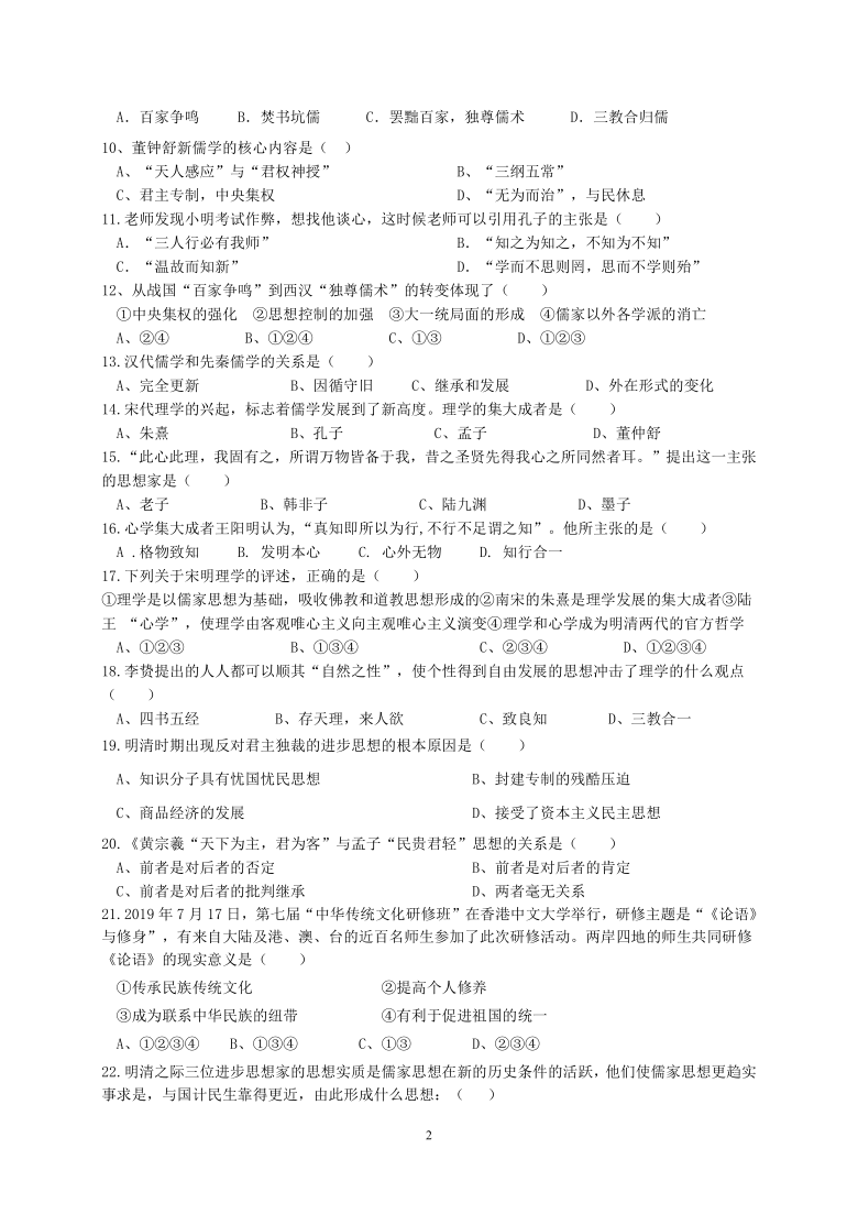 陕西省黄陵中学2020-2021学年高二（本部）上学期期中考试历史试题 Word版含答案