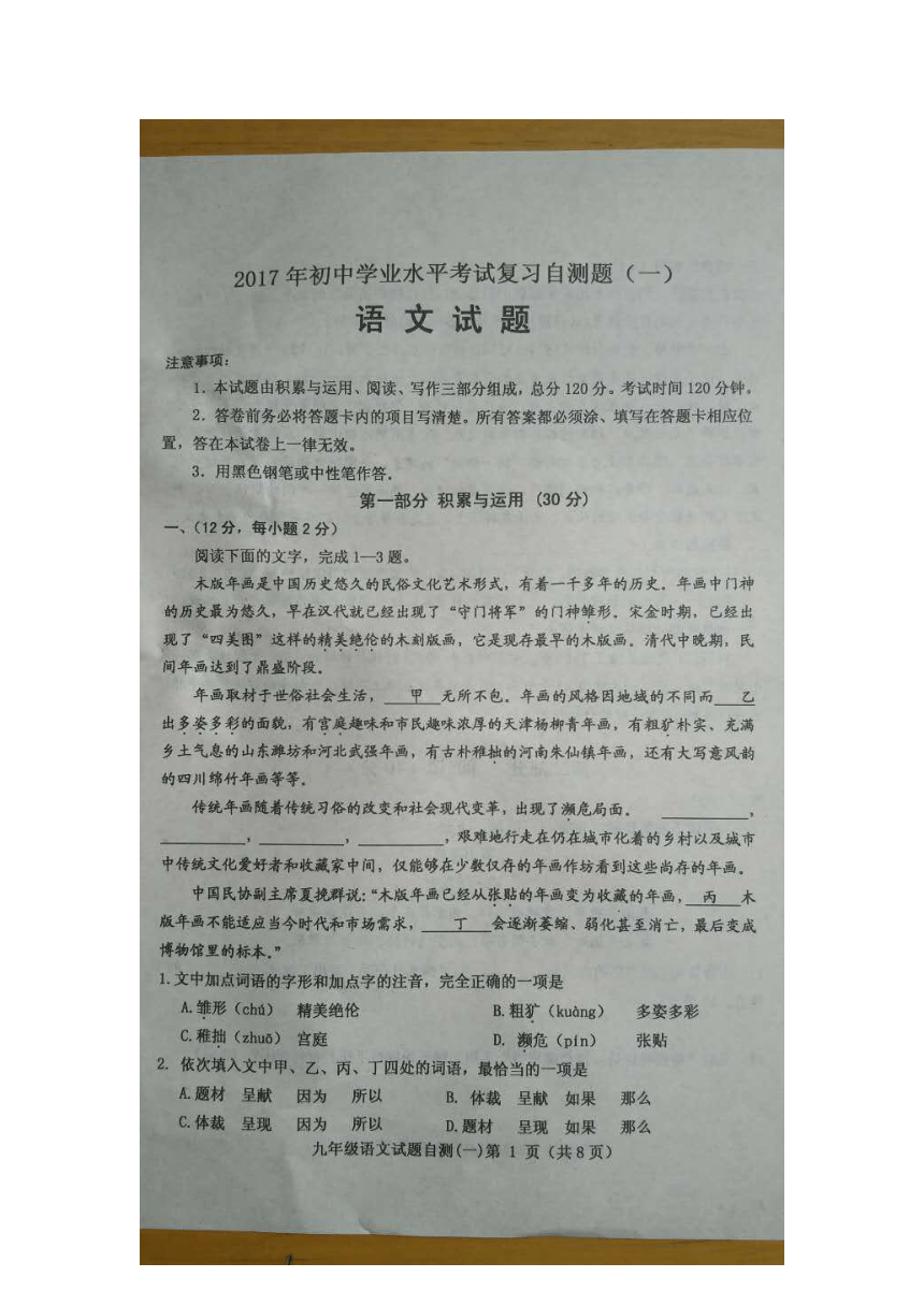 2017年山东省潍坊五县市区初中学业水平复习语文自测题（一）（图片版，含答案）