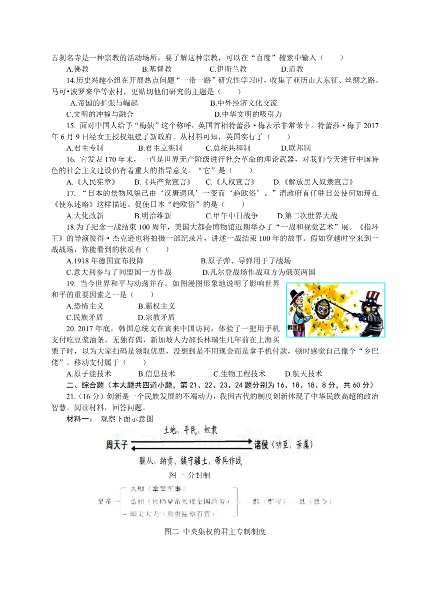贵州省2018届初中历史模拟考试试题（1）