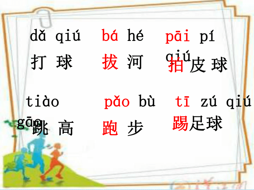 部编版一年级下册(2016部编）识字（二）7 操场上  课件