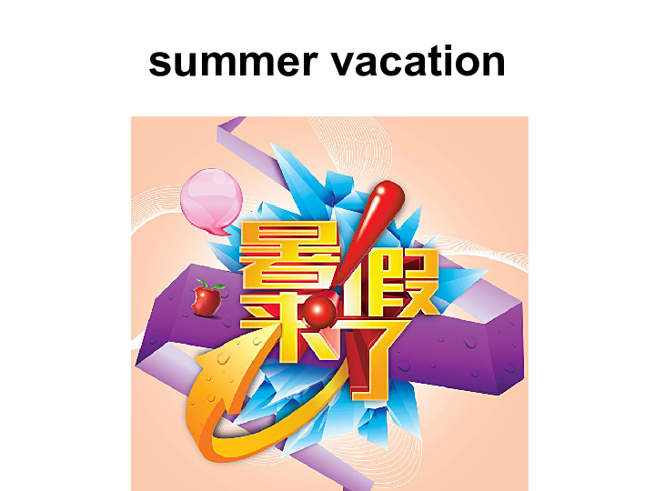 Unit 8 Summer Vacation Part B 课件  (共26张PPT)