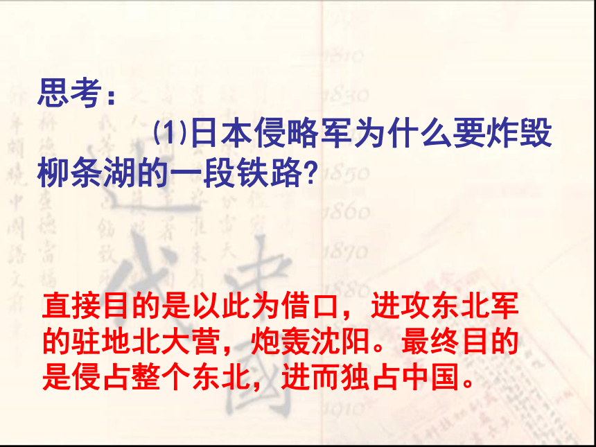北师版八上第17课 中华民族到了最危险的时候 课件（116张）