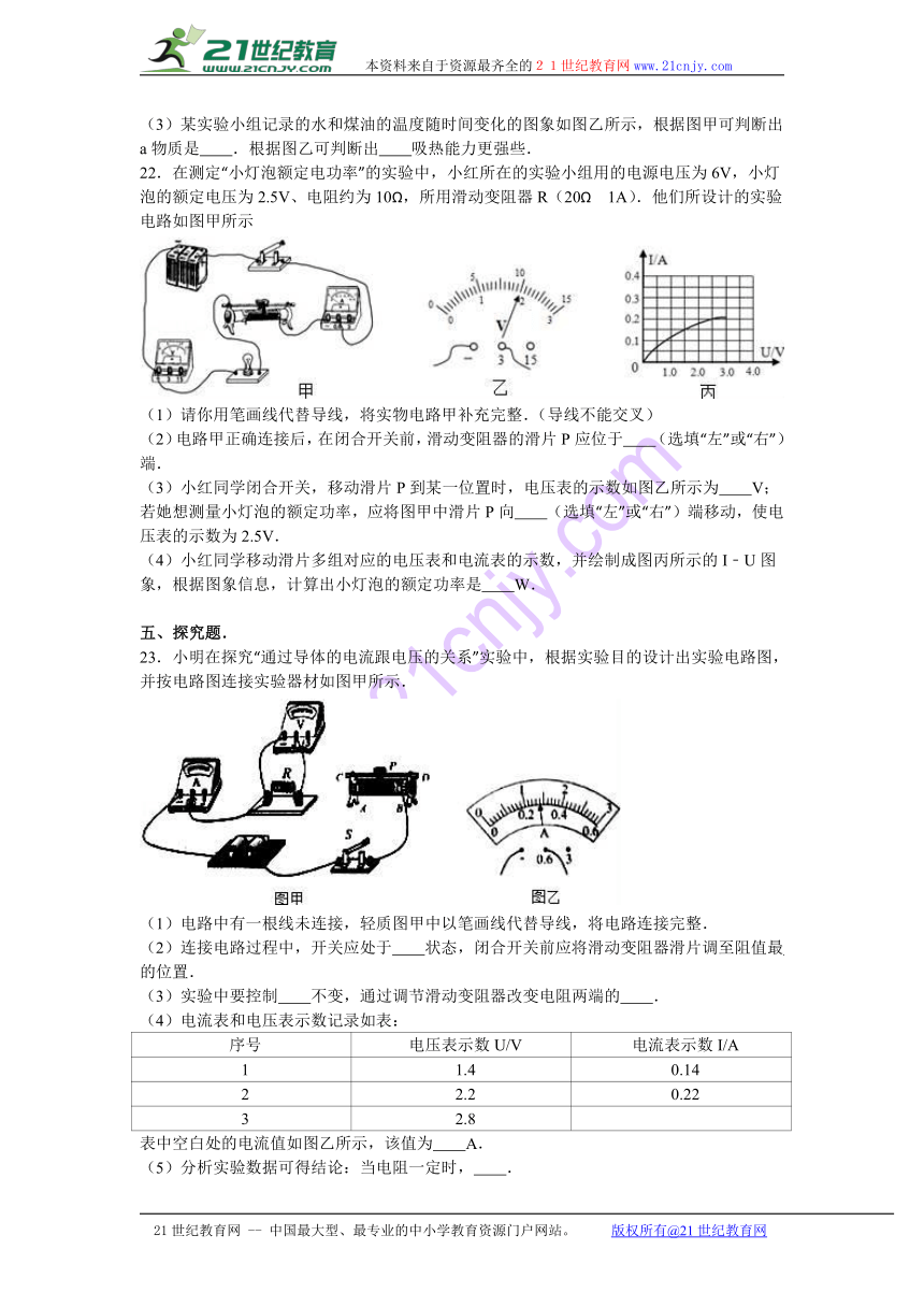 江西省上饶市婺源县浙源中学2017届九年级（上）期末物理模拟试卷（解析版）