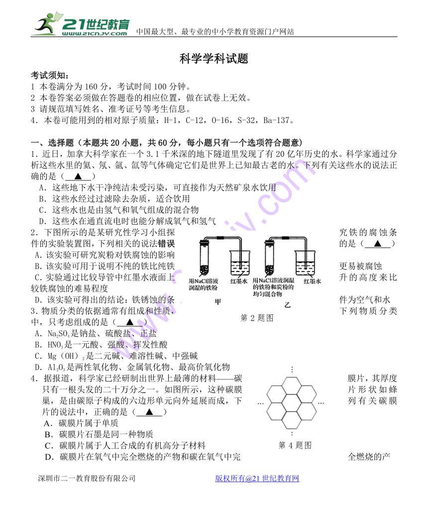 2017缙云中学保送生科学学科试题