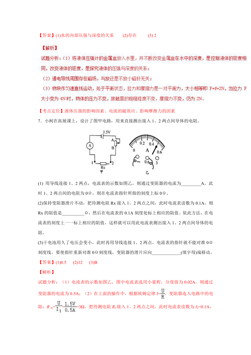 浙江省衢州市2017年中考物理试卷(新解析版）