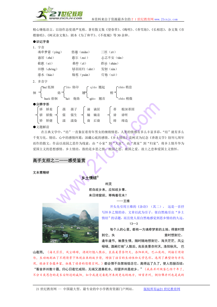 高中语文苏教版必修一第三专题之《乡土情结》教学案