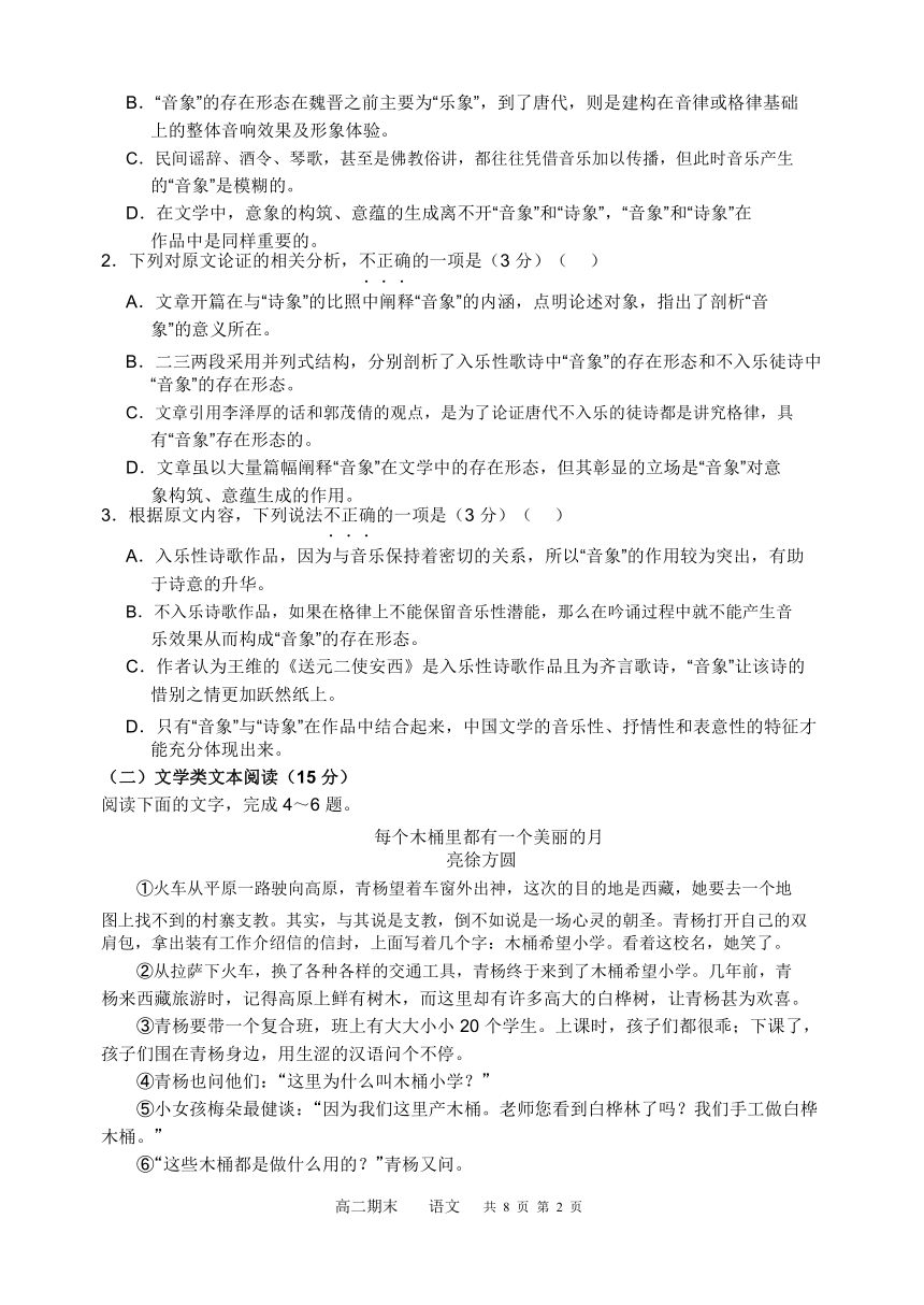 河北省邯郸市2017-2018学年高二下学期期末考试语文试题（word版 含答案）