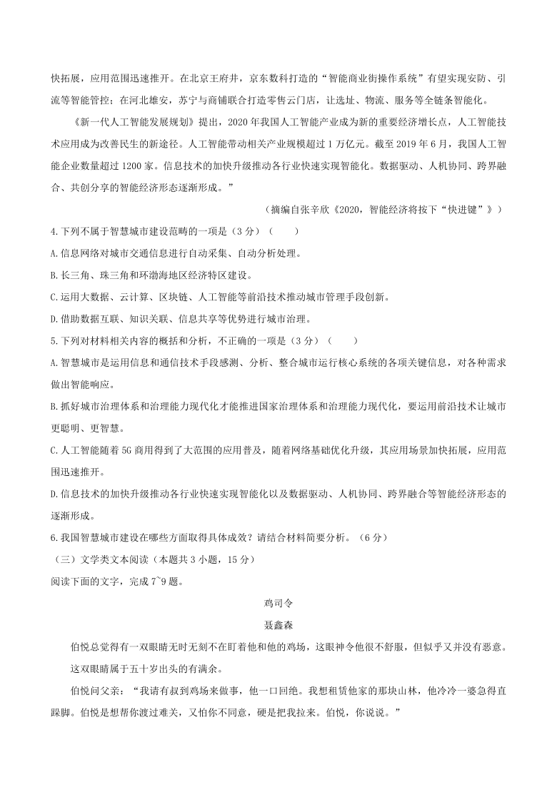 四川省天府名校2021届高三4月诊断性考试语文试题(解析版）