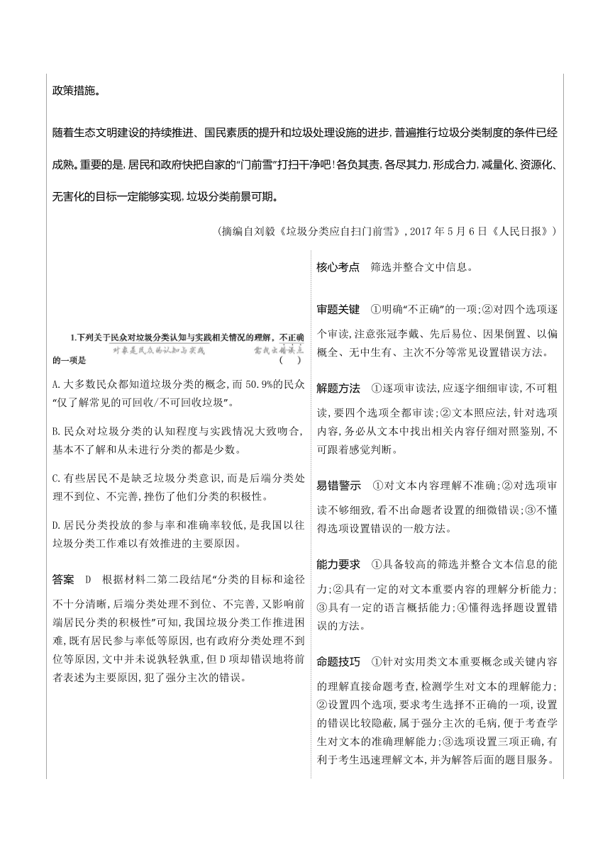 2019年高考语文江苏版《5年高考3年模拟》A版学案：专题13 实用类文本阅读