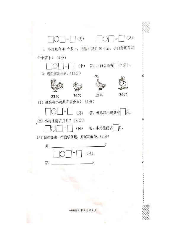 陕西省汉中市南郑县2018-2019学年第二学期一年级数学期末检测卷（扫描版含答案）