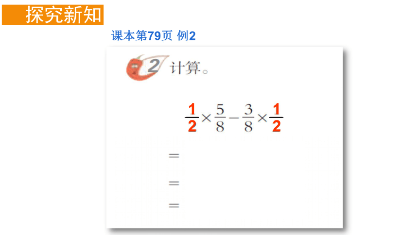 西师大版六年级数学上册课件 6.1 分数混合运算课件(共31张PPT)