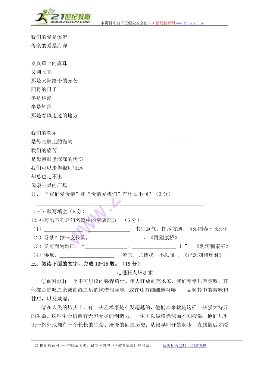 河北省滦县二中2013-2014学年高一上学期期中考试语文试题