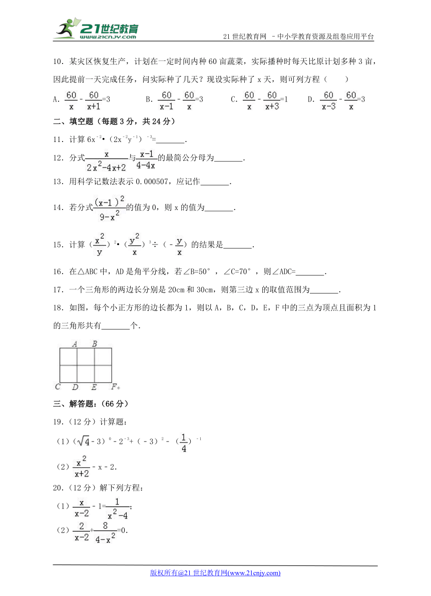 湘教版2017-2018学年度上学期八年级数学期中检测试卷