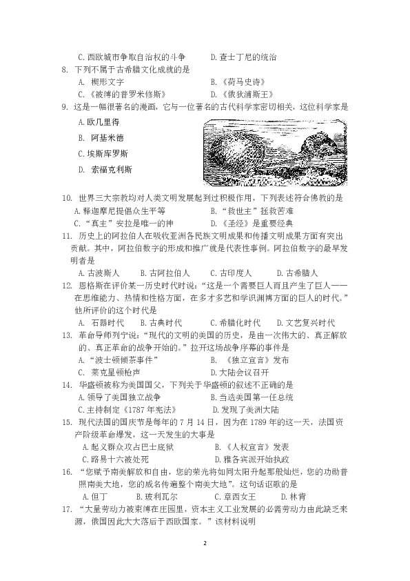 云南省楚雄州九年级第一学期期末教学质量监测历史试题卷（含答案）