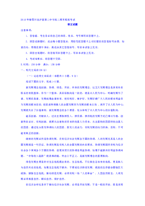 四川省泸州市泸县第二中学2018-2019学年高二下学期期末模拟语文试题含答案