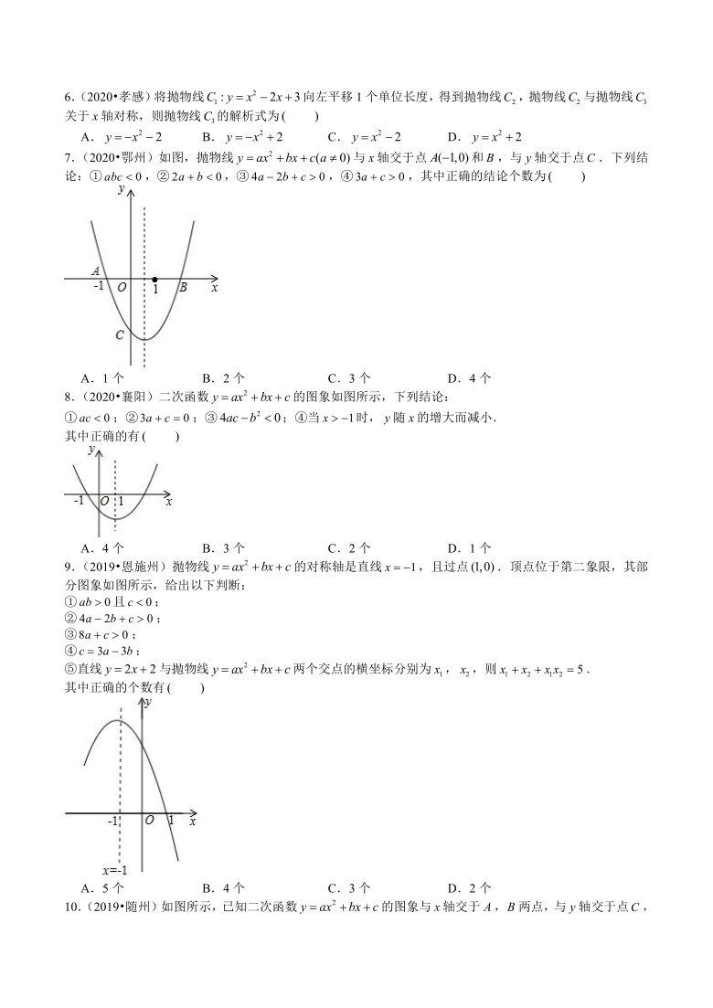 湖北省2019年、2020年数学中考试题分类——二次函数（Word版 含解析）