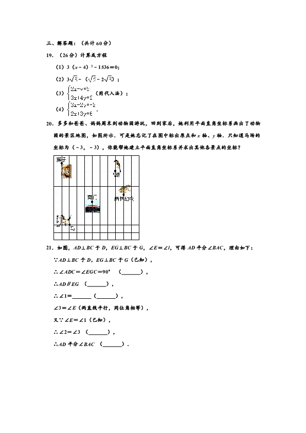 2019-2020学年山东省滨州市博兴县七年级下学期期中数学试卷 （解析版）