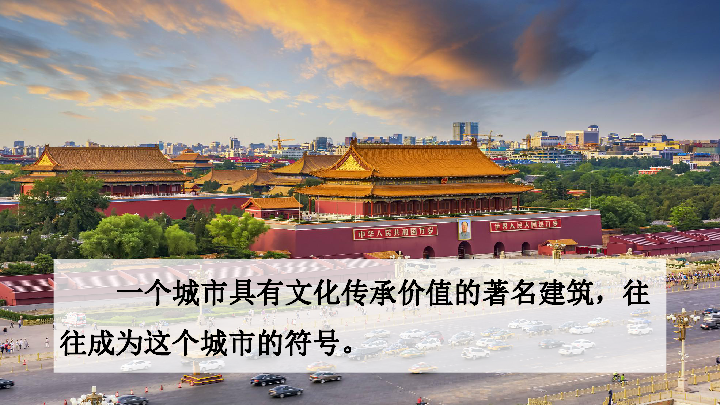 【推荐】人教版地理八年级下册6.4 祖国的首都——北京 课件（42张ppt)