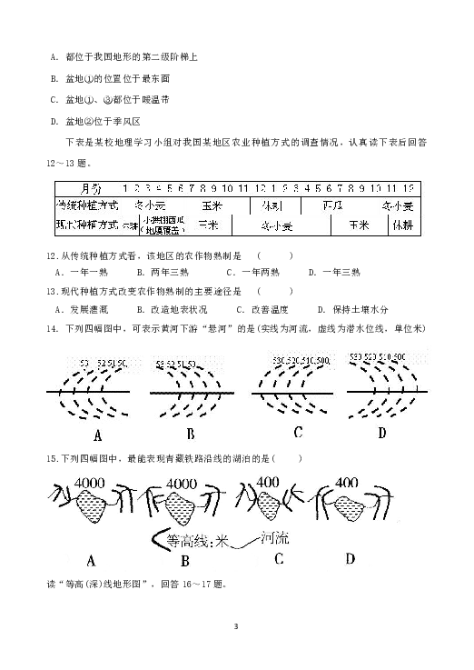 吉林省通榆一中2018-2019学年高二下学期第二次月考地理试题 Word版含答案