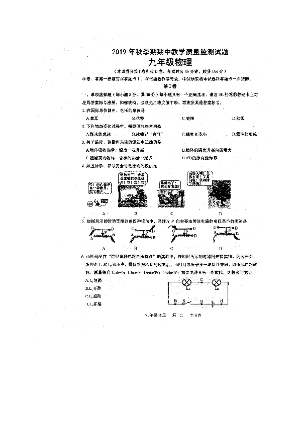 广西贵港市覃塘区2019-2020学年第一学期九年级物理期中试题（扫描版，含答案）