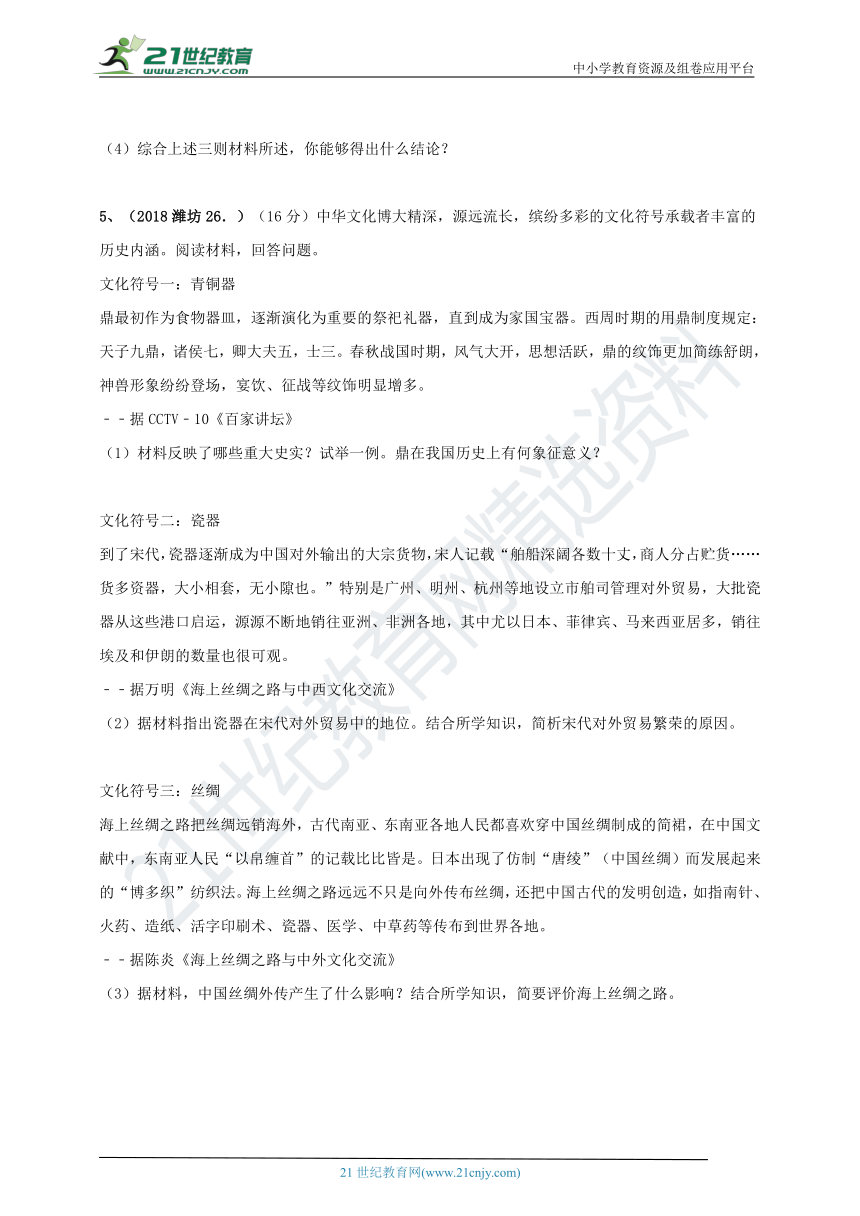 2018年中考真题分类汇编专项训练----经济专题（B）卷