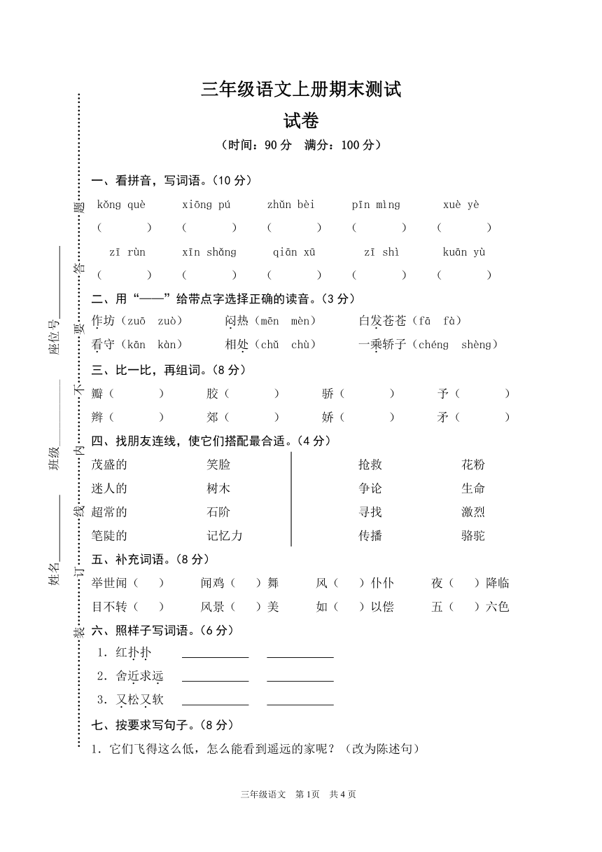 三年级语文上册期末测试卷1  含答案