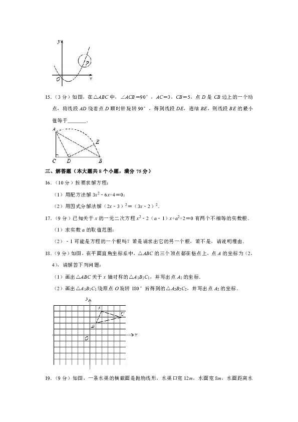 2018-2019学年河南省周口市川汇区九年级（上）期中数学试卷(含答案）