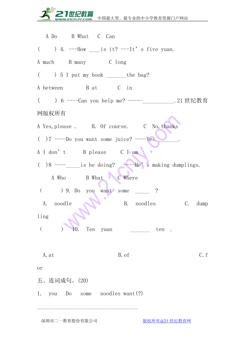 外研版（三年级起点）小学英语四年级上册 Module 4 同步练习（含答案）