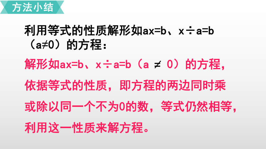 5.2.3.2 解方程（2）  课件（19张ppt）