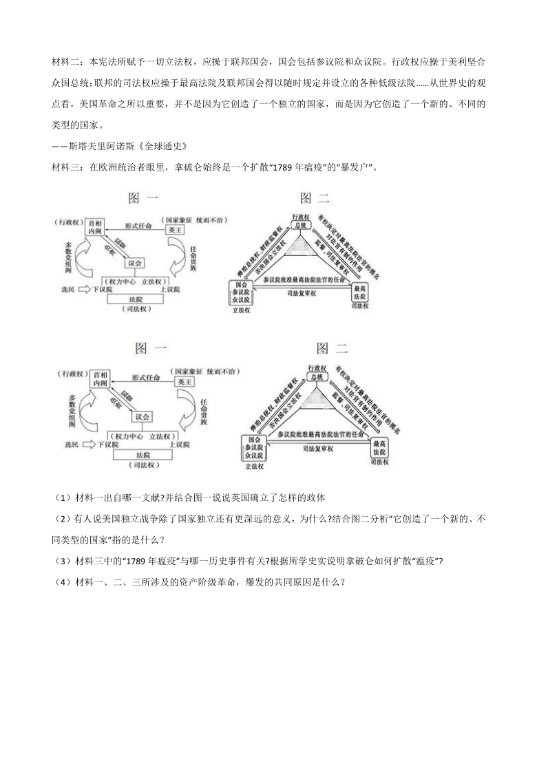 2020-2021学年人教版历史与社会八年级下册同步练习6.3资产阶级革命：新体制的创立(含答案)