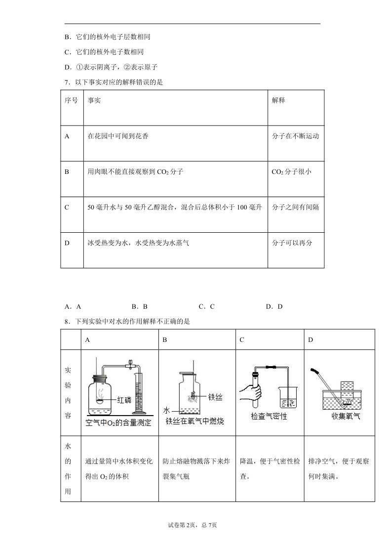 辽宁省沈阳市铁西区2020-2021学年九年级度上学期期中化学试题（word版含解析答案）