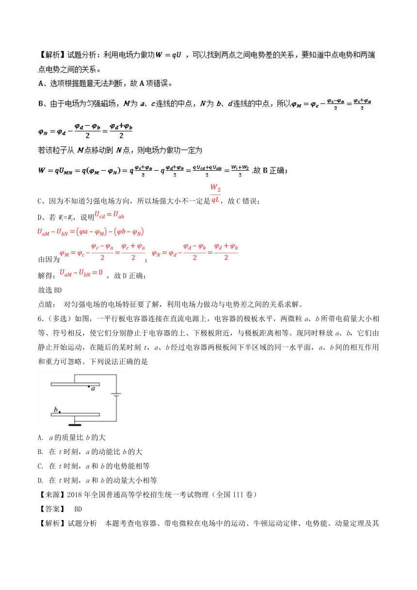 专题08静电场-三年高考（2016-2018）物理试题分项版解析