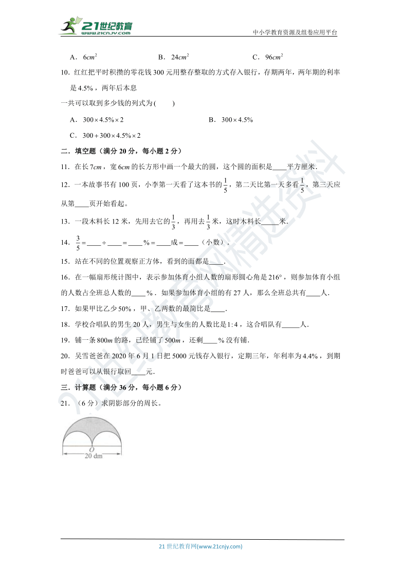 【黄冈金卷】北师大版小学数学六年级上册期末考试满分冲刺卷A（含解析）