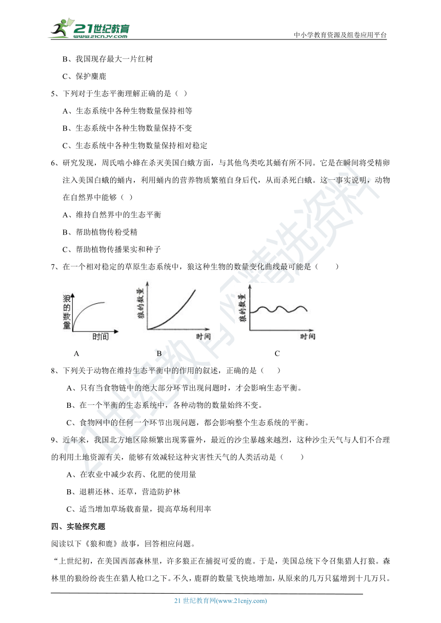 1.8《维护生态平衡》练习