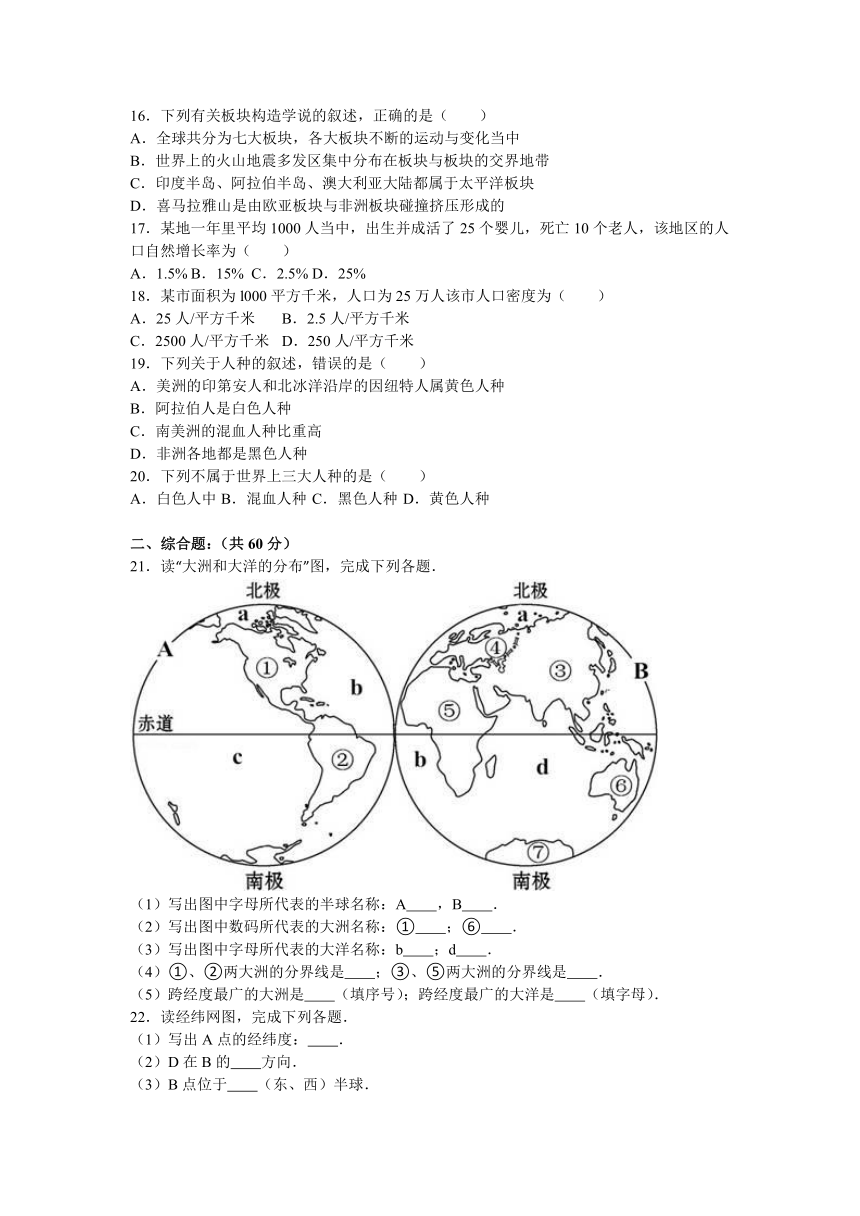 广西桂林市灌阳县2016-2017学年七年级（上）期中地理试卷（解析版）