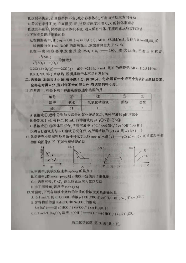 山东省平邑县、沂水县2020-2021学年高二上学期期中联考化学试卷 图片版含答案