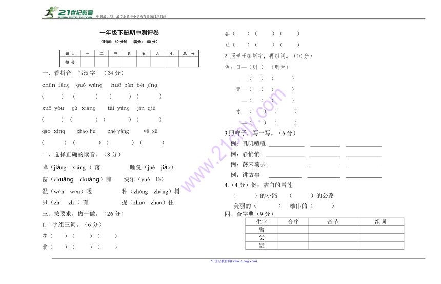 最新部编版一年级语文下册期中考试试题（无答案）