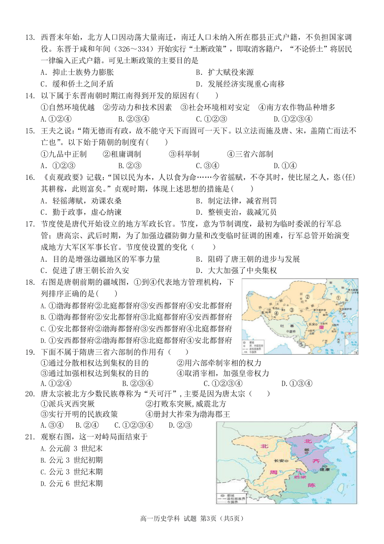 浙江省精诚联盟2020-2021学年高一上学期10月联考历史试题 Word版含答案