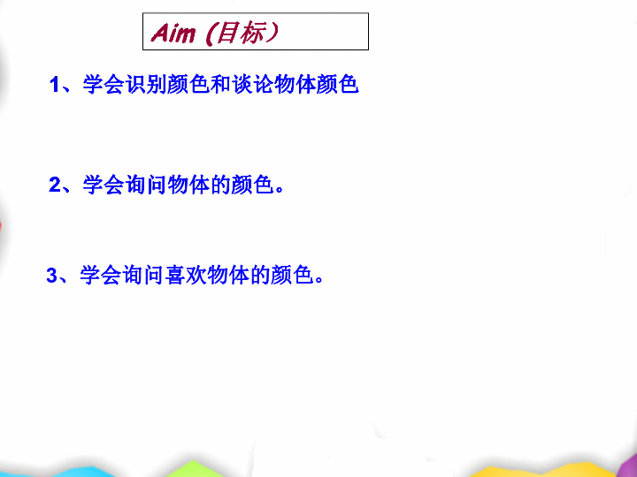 Get Ready Topic E Your Room Part II课件（48张）