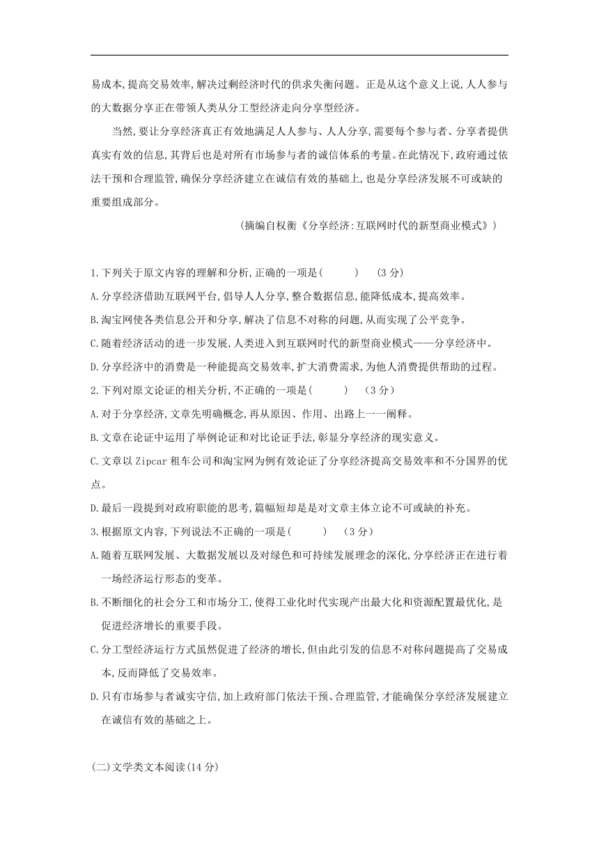 辽宁省阜蒙县第二高级中学2017-2018学年高一下学期期末考试语文试卷含答案