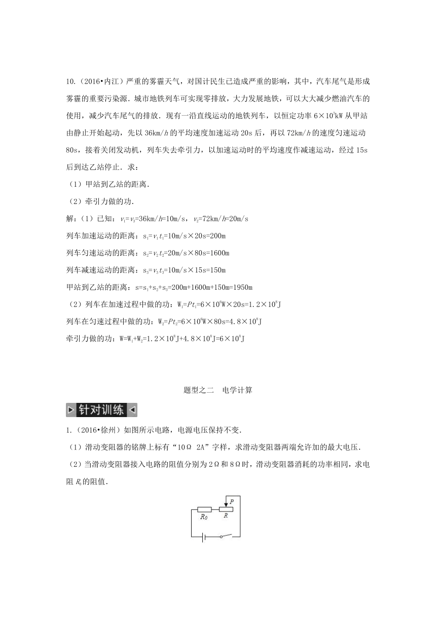 四川省成都市中考物理题型复习（二）计算题