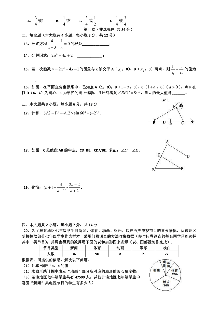 四川省泸州市2016年中考数学试卷（pdf版，无答案）