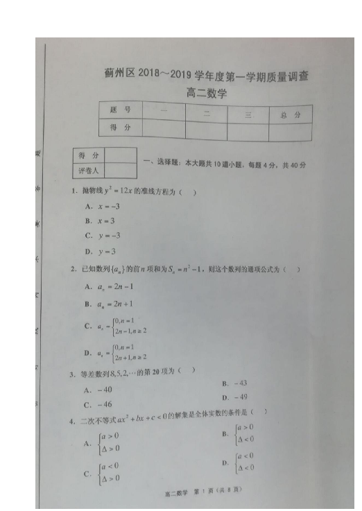 天津市蓟州区2018-2019学年高二上学期期中考试数学试题 扫描版含答案