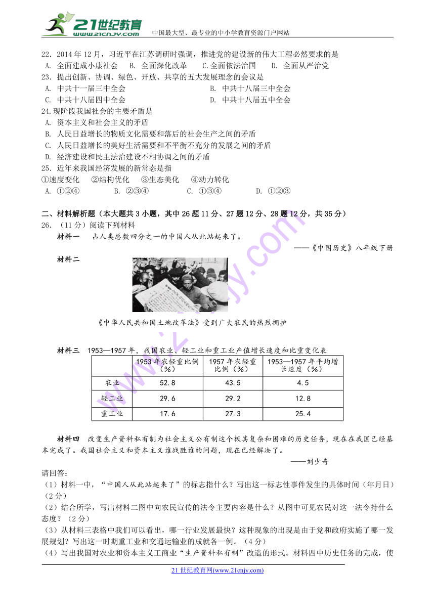 江苏省2017-2018第二学期八年级历史期中测试卷