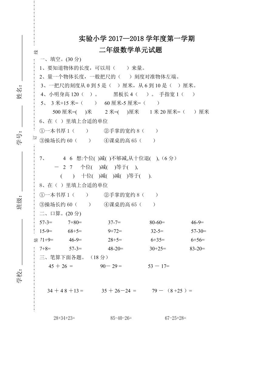 数学二年级上人教版单元测试卷（无答案）