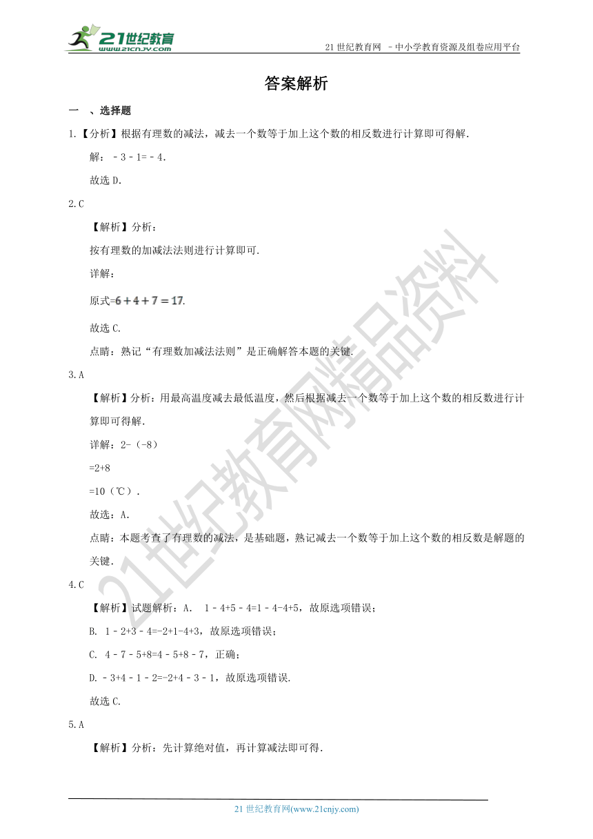 2.7有理数的减法、2.8  有理数加减混合运算 同步作业